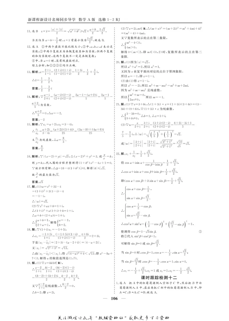 名师同步导学数学人教A版选修1-2_名师同步导学_高中数学