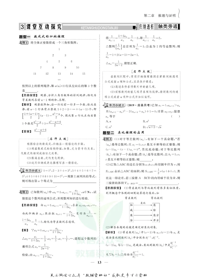 名师同步导学数学人教A版选修1-2_名师同步导学_高中数学