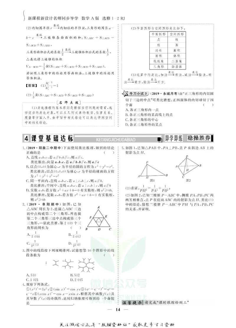 名师同步导学数学人教A版选修1-2_名师同步导学_高中数学