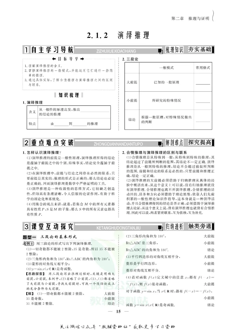 名师同步导学数学人教A版选修1-2_名师同步导学_高中数学