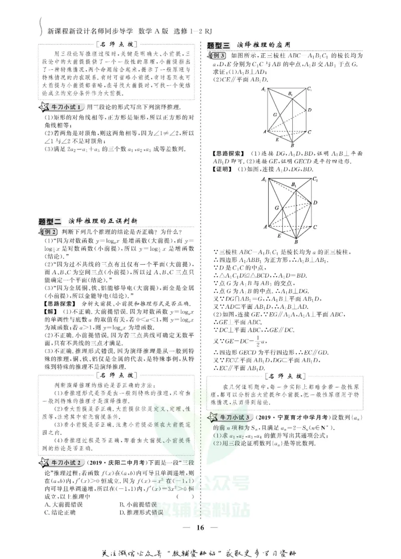 名师同步导学数学人教A版选修1-2_名师同步导学_高中数学