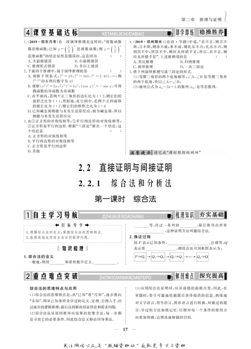 名师同步导学数学人教A版选修1-2_名师同步导学_高中数学