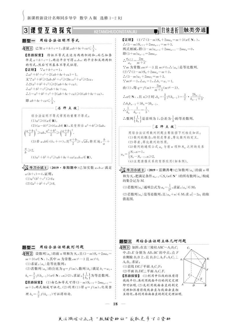 名师同步导学数学人教A版选修1-2_名师同步导学_高中数学