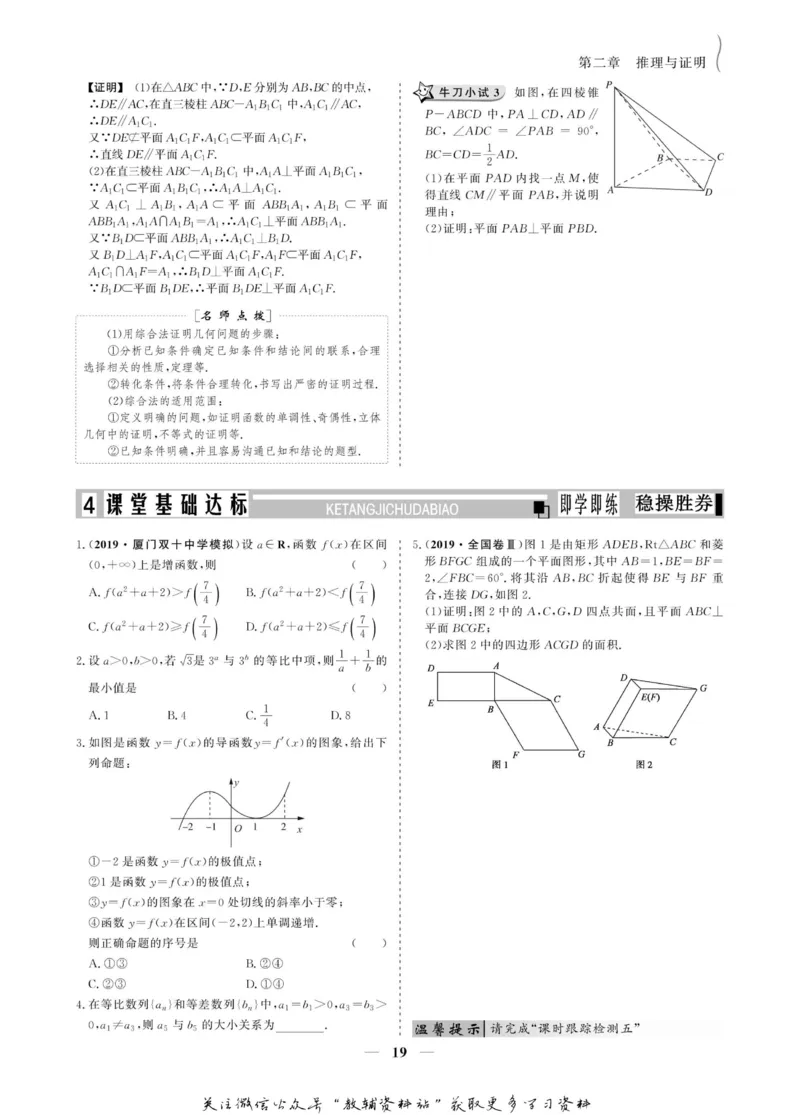 名师同步导学数学人教A版选修1-2_名师同步导学_高中数学