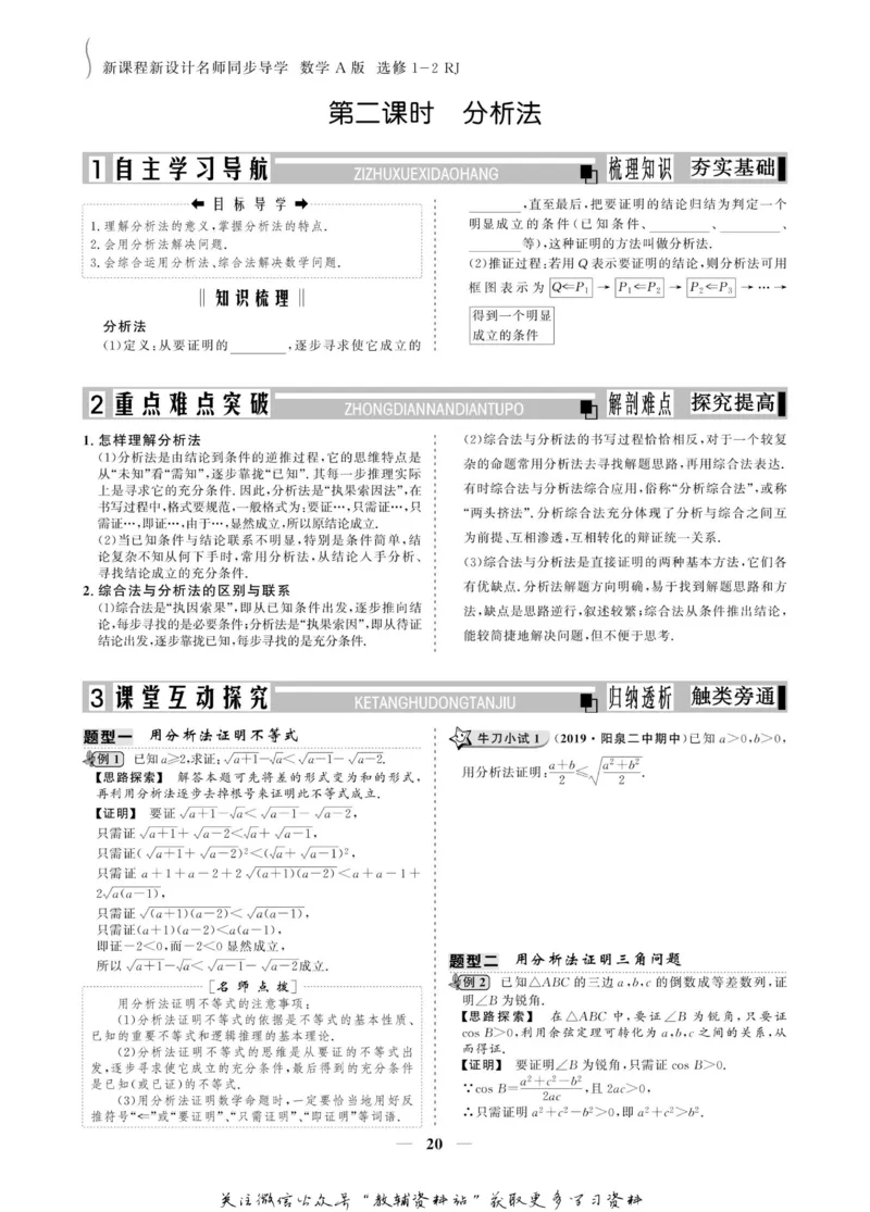 名师同步导学数学人教A版选修1-2_名师同步导学_高中数学