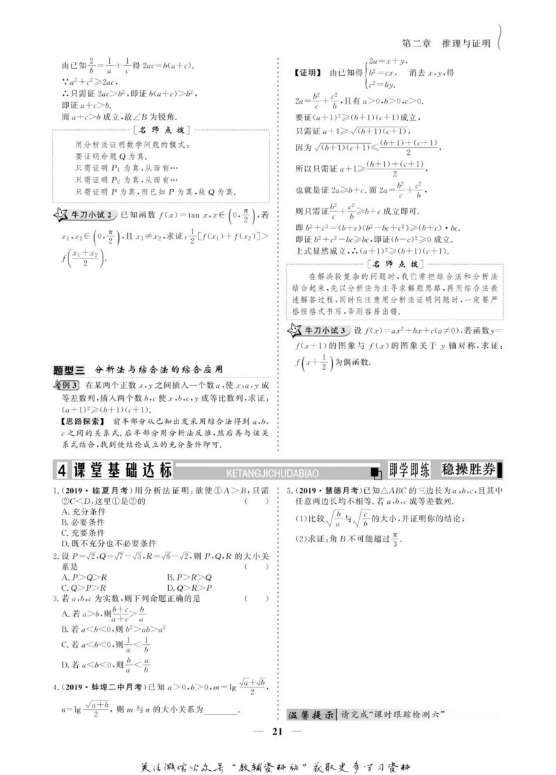 名师同步导学数学人教A版选修1-2_名师同步导学_高中数学