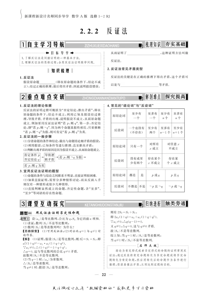 名师同步导学数学人教A版选修1-2_名师同步导学_高中数学