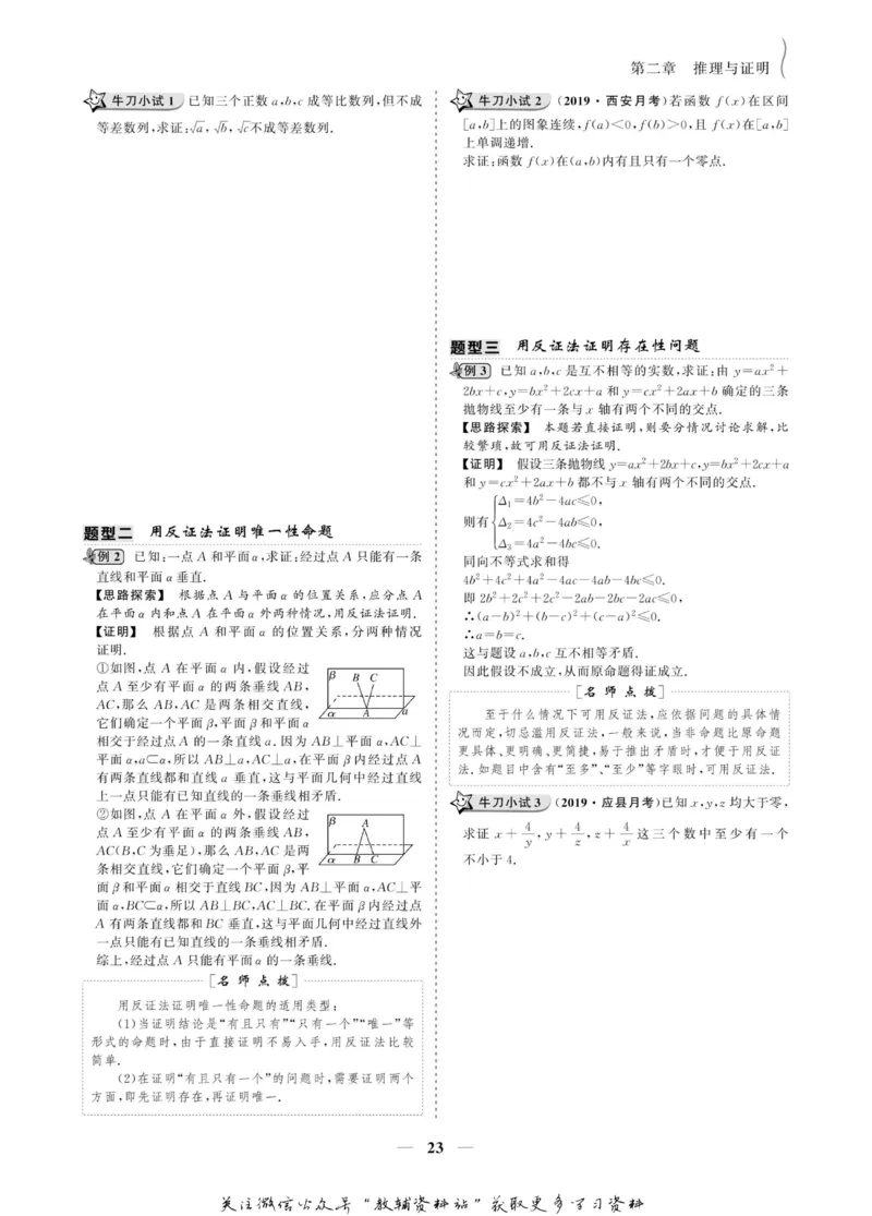 名师同步导学数学人教A版选修1-2_名师同步导学_高中数学