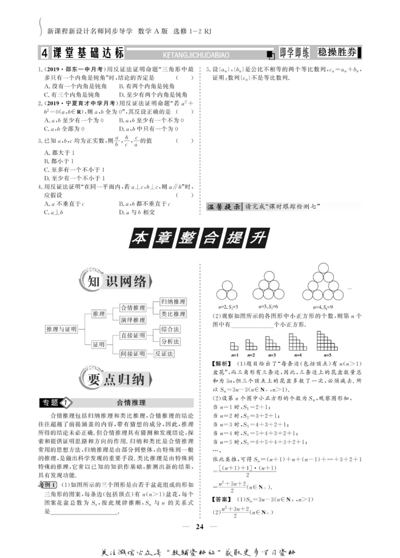 名师同步导学数学人教A版选修1-2_名师同步导学_高中数学