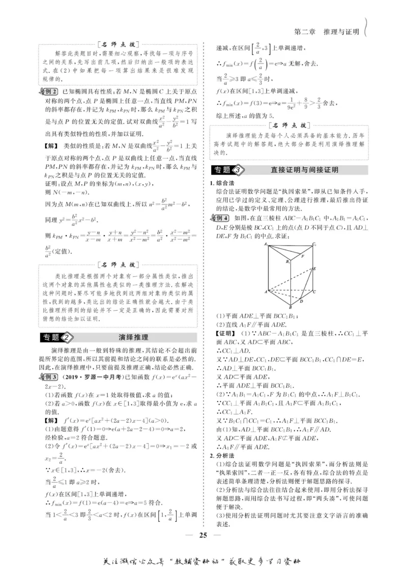 名师同步导学数学人教A版选修1-2_名师同步导学_高中数学