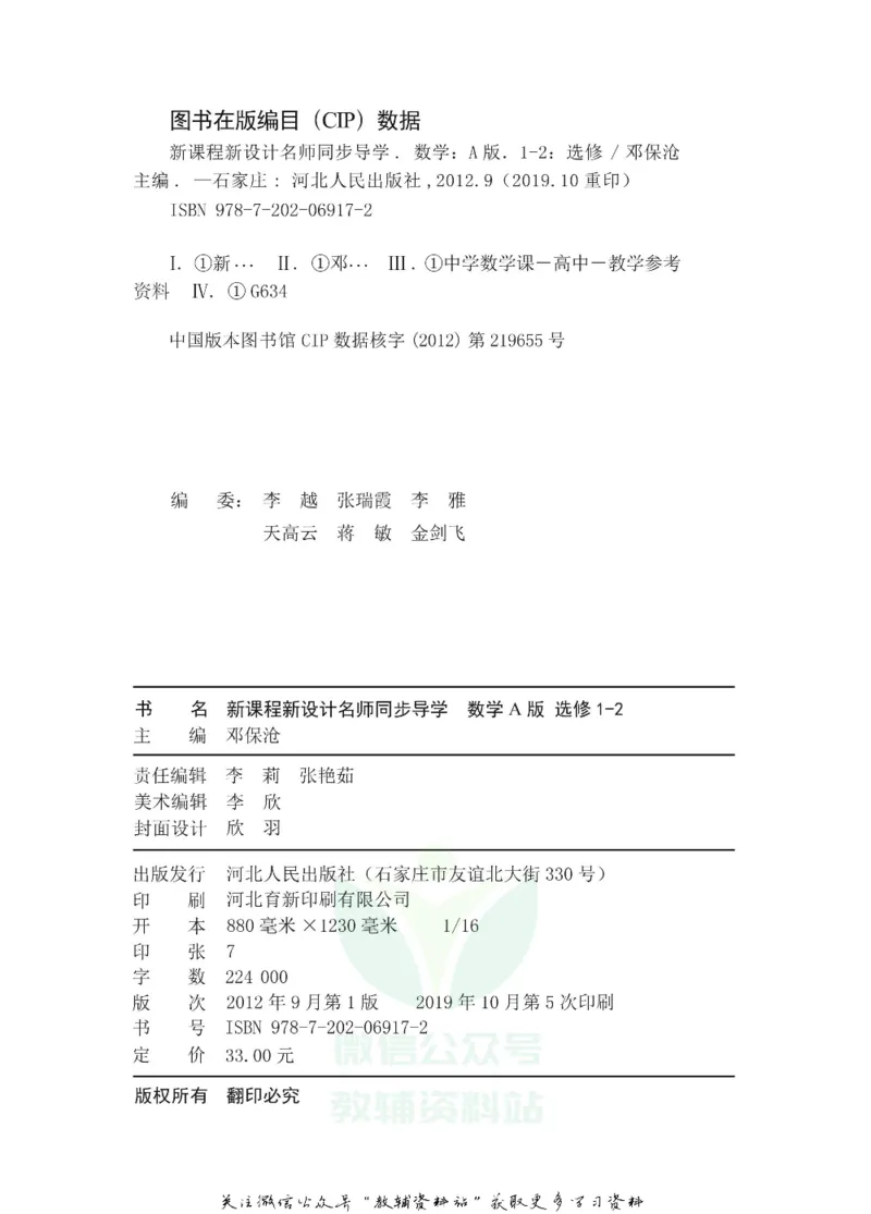 名师同步导学数学人教A版选修1-2_名师同步导学_高中数学