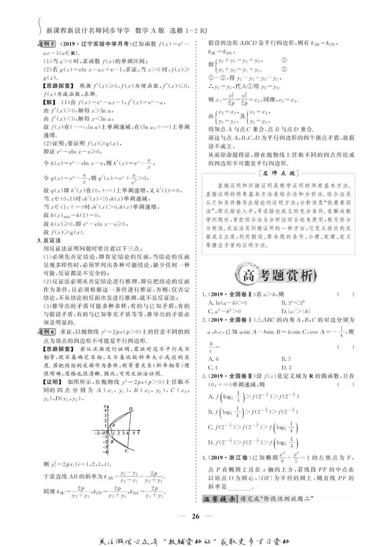 名师同步导学数学人教A版选修1-2_名师同步导学_高中数学