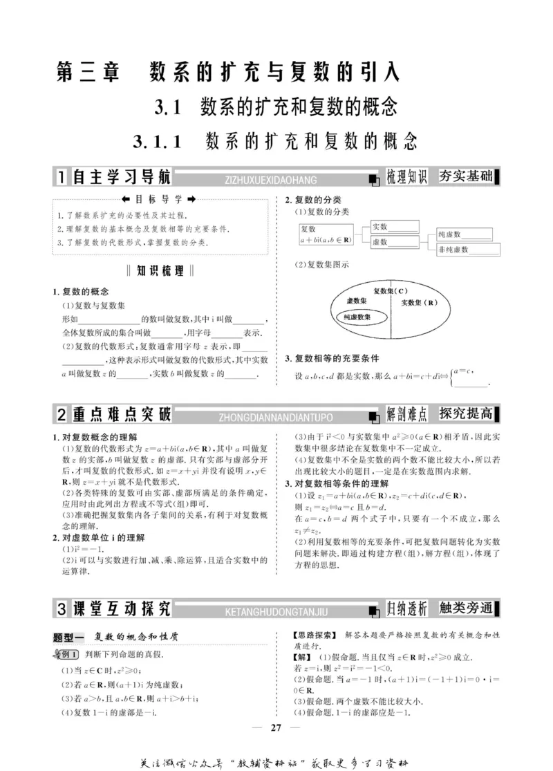 名师同步导学数学人教A版选修1-2_名师同步导学_高中数学