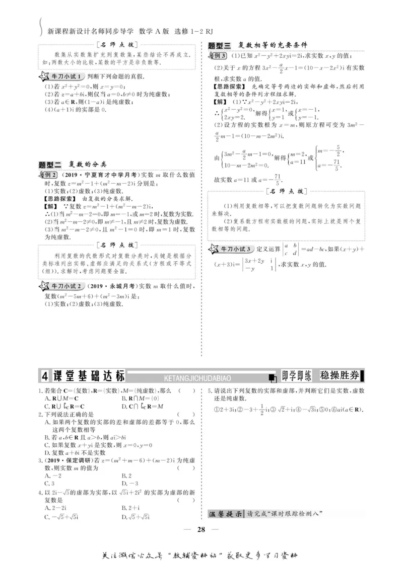 名师同步导学数学人教A版选修1-2_名师同步导学_高中数学