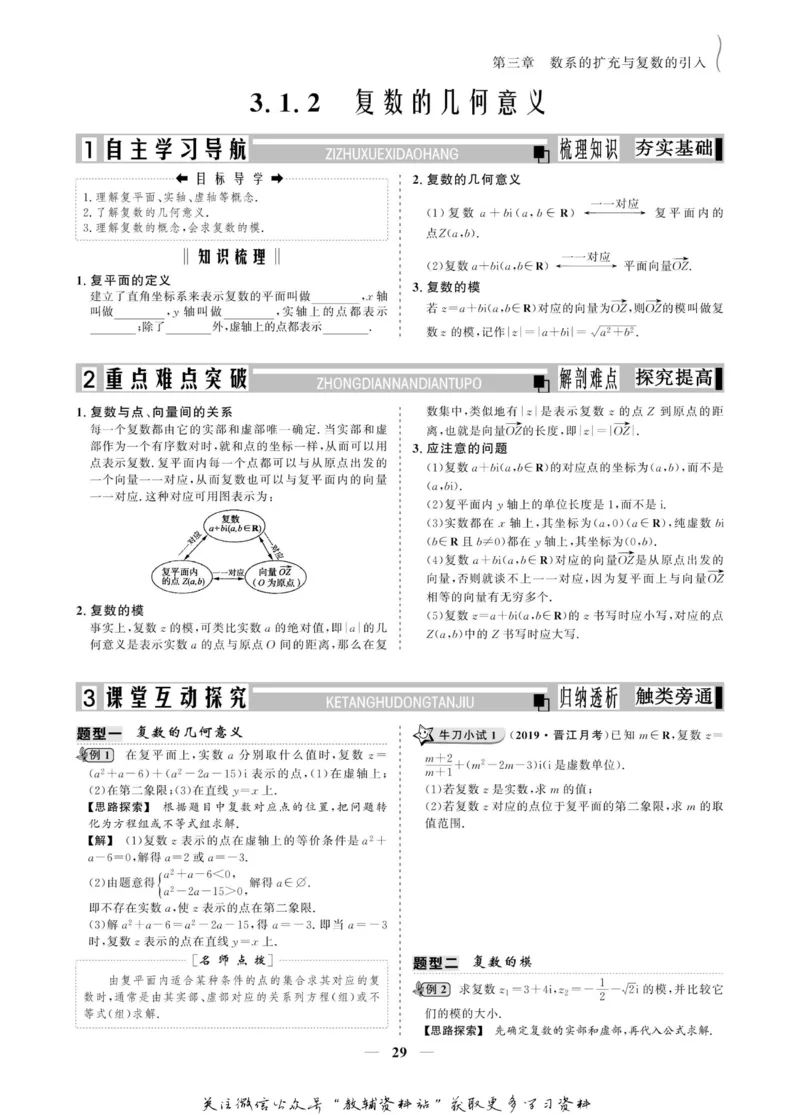 名师同步导学数学人教A版选修1-2_名师同步导学_高中数学