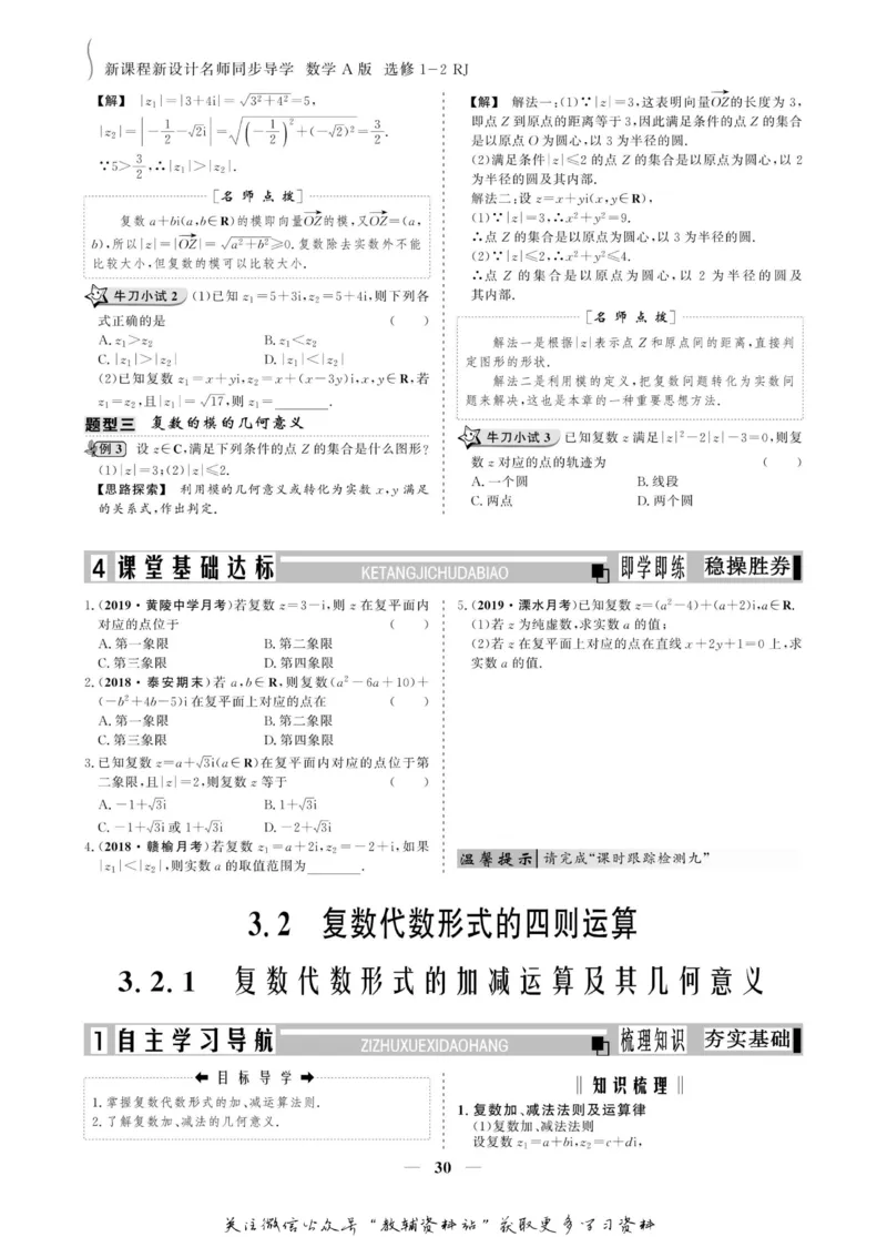 名师同步导学数学人教A版选修1-2_名师同步导学_高中数学