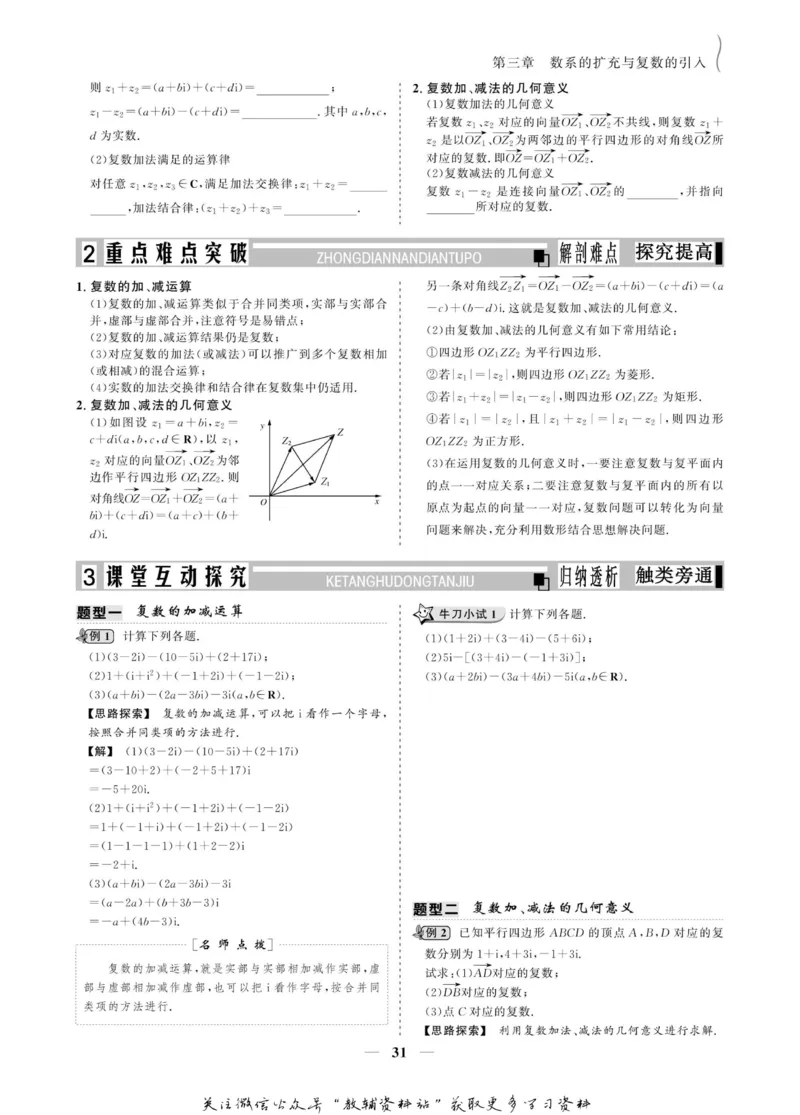 名师同步导学数学人教A版选修1-2_名师同步导学_高中数学