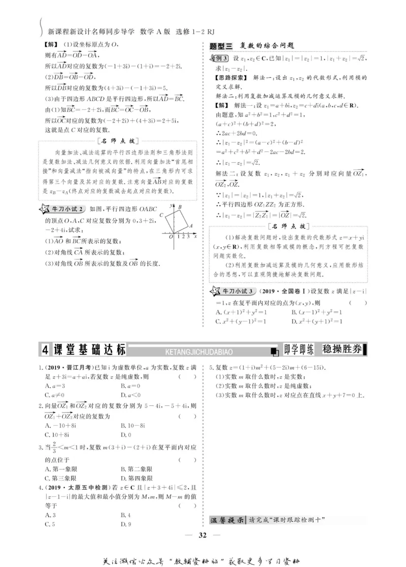 名师同步导学数学人教A版选修1-2_名师同步导学_高中数学