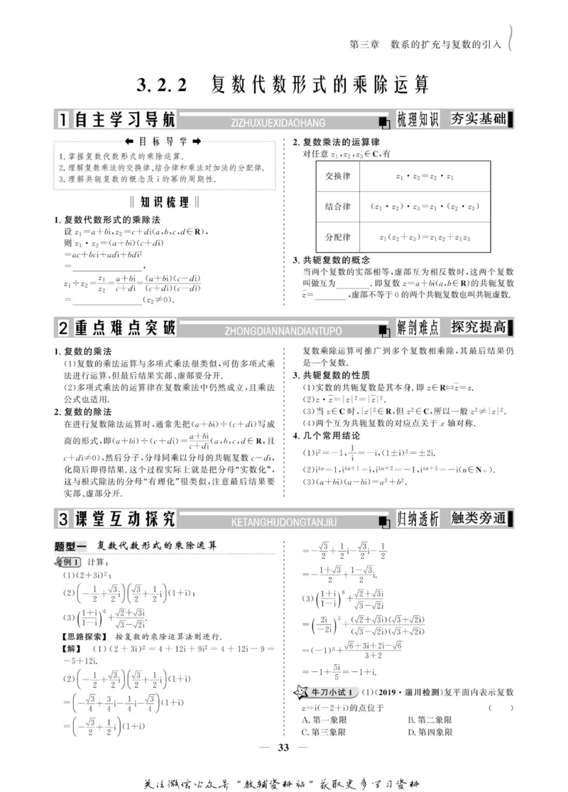 名师同步导学数学人教A版选修1-2_名师同步导学_高中数学