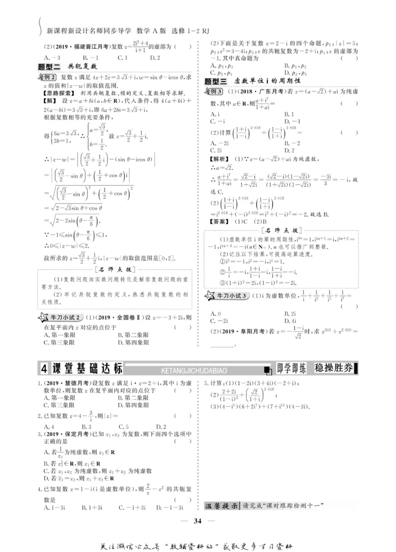 名师同步导学数学人教A版选修1-2_名师同步导学_高中数学