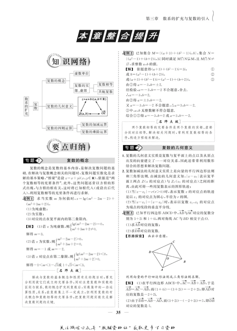 名师同步导学数学人教A版选修1-2_名师同步导学_高中数学