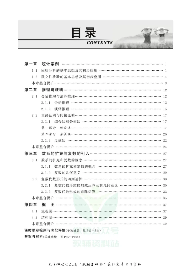 名师同步导学数学人教A版选修1-2_名师同步导学_高中数学