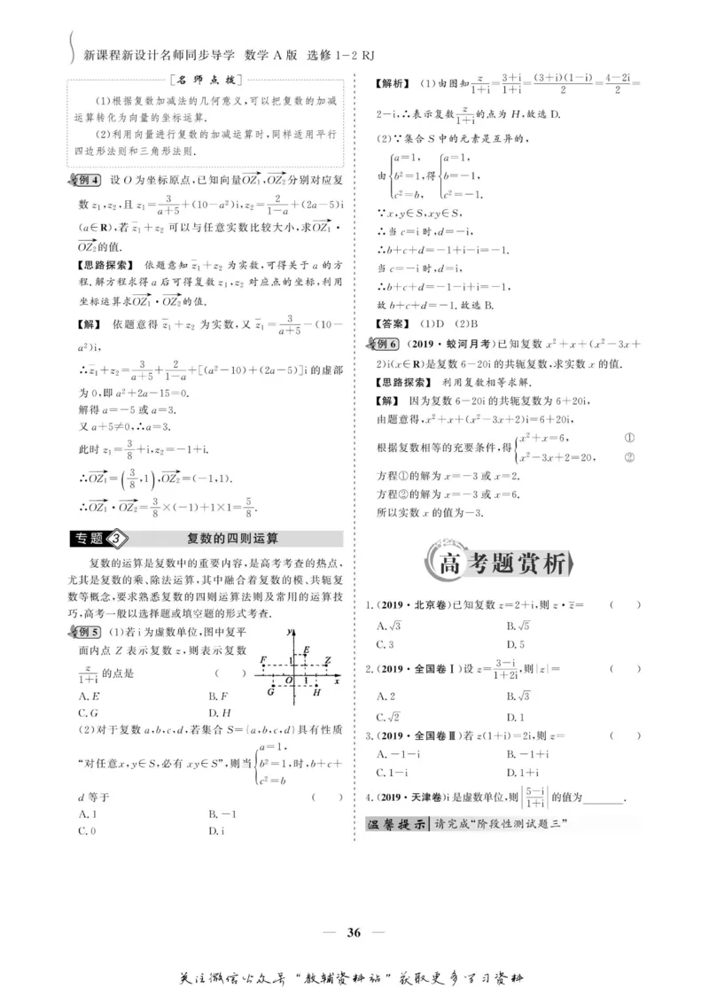 名师同步导学数学人教A版选修1-2_名师同步导学_高中数学