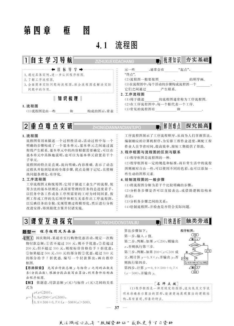 名师同步导学数学人教A版选修1-2_名师同步导学_高中数学