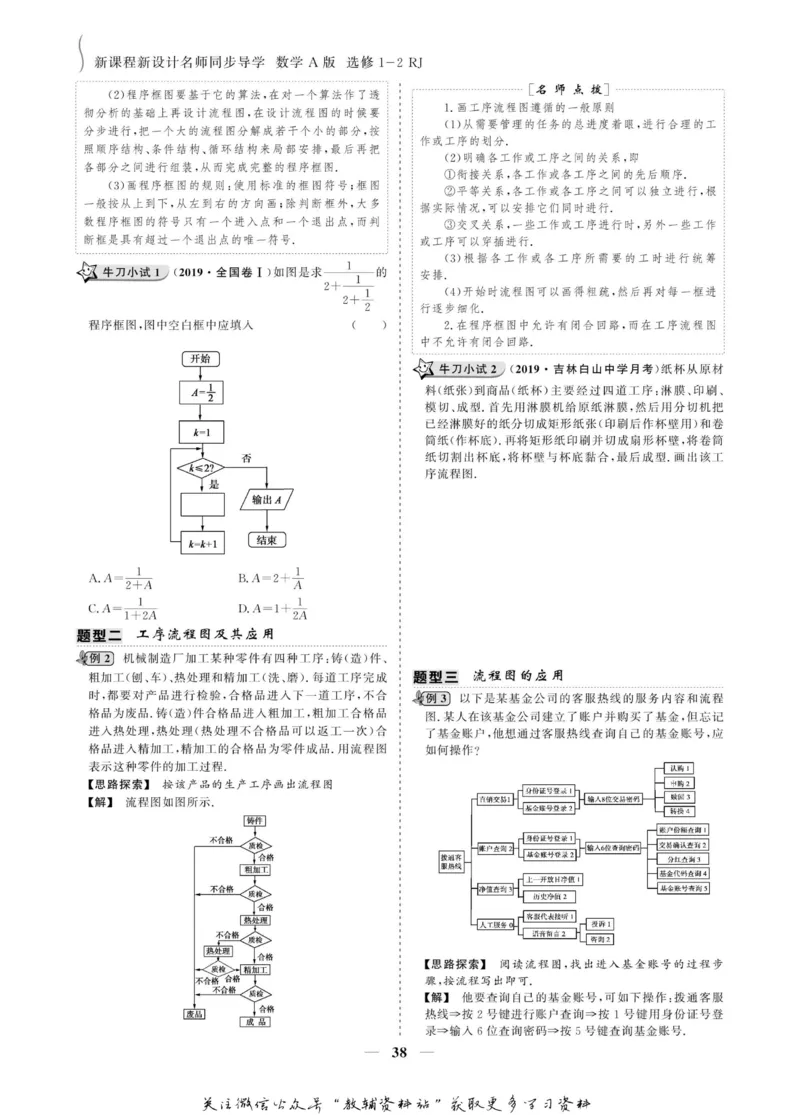 名师同步导学数学人教A版选修1-2_名师同步导学_高中数学