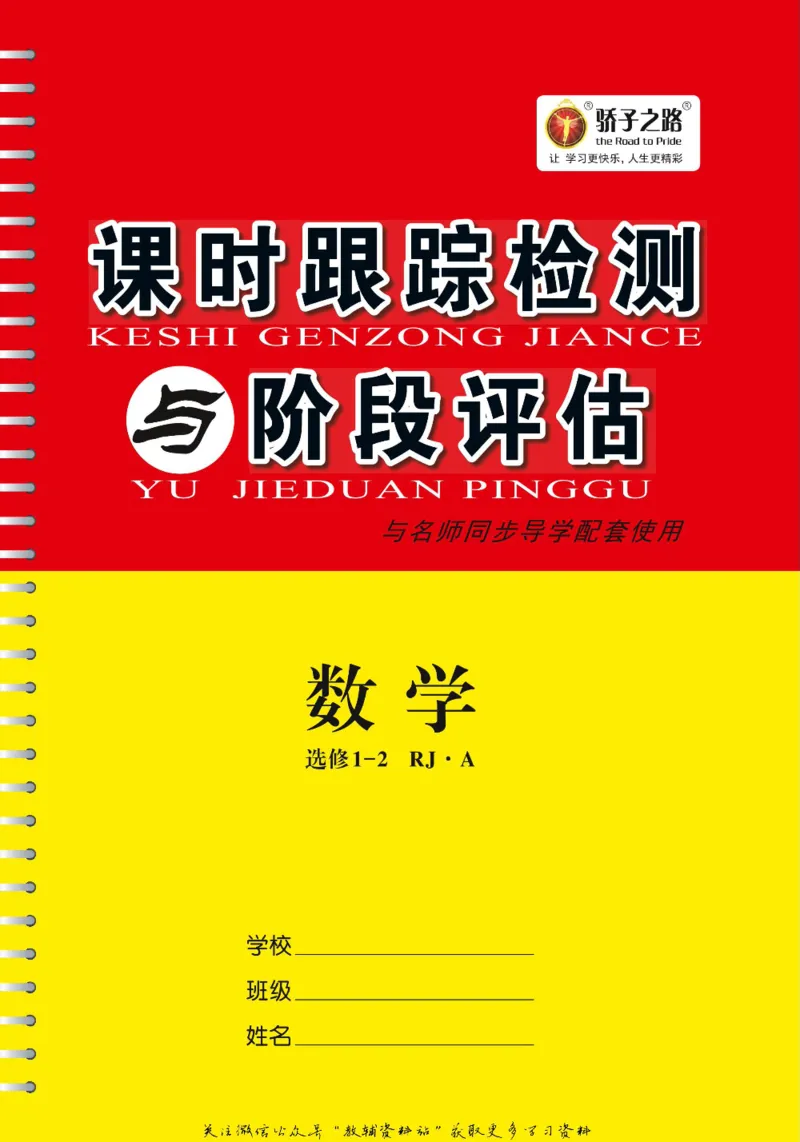 名师同步导学数学人教A版选修1-2_名师同步导学_高中数学