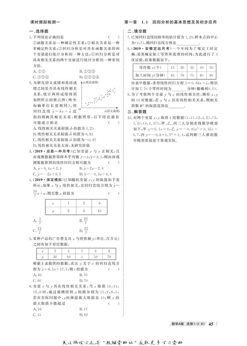 名师同步导学数学人教A版选修1-2_名师同步导学_高中数学