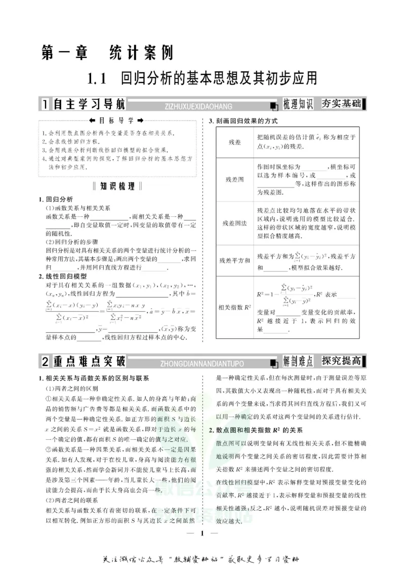 名师同步导学数学人教A版选修1-2_名师同步导学_高中数学