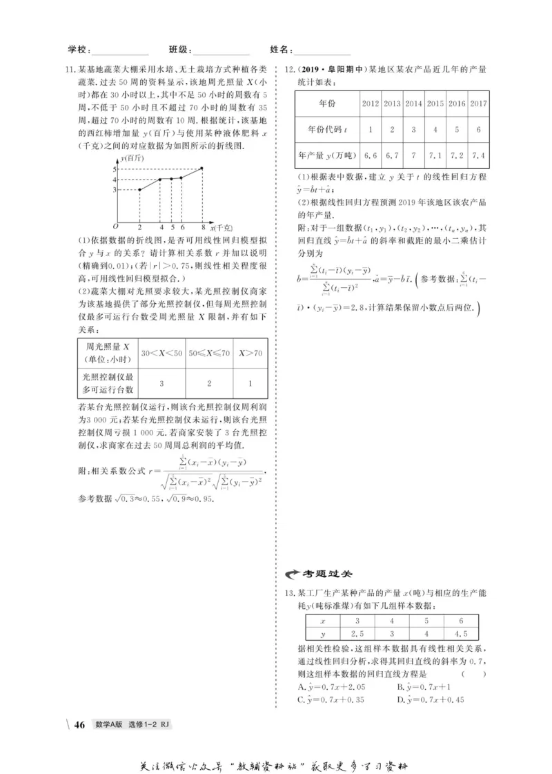 名师同步导学数学人教A版选修1-2_名师同步导学_高中数学