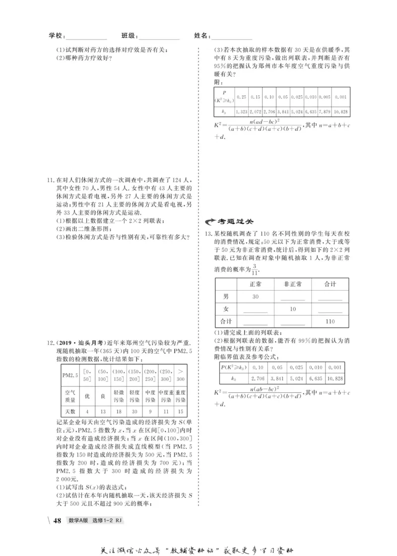 名师同步导学数学人教A版选修1-2_名师同步导学_高中数学
