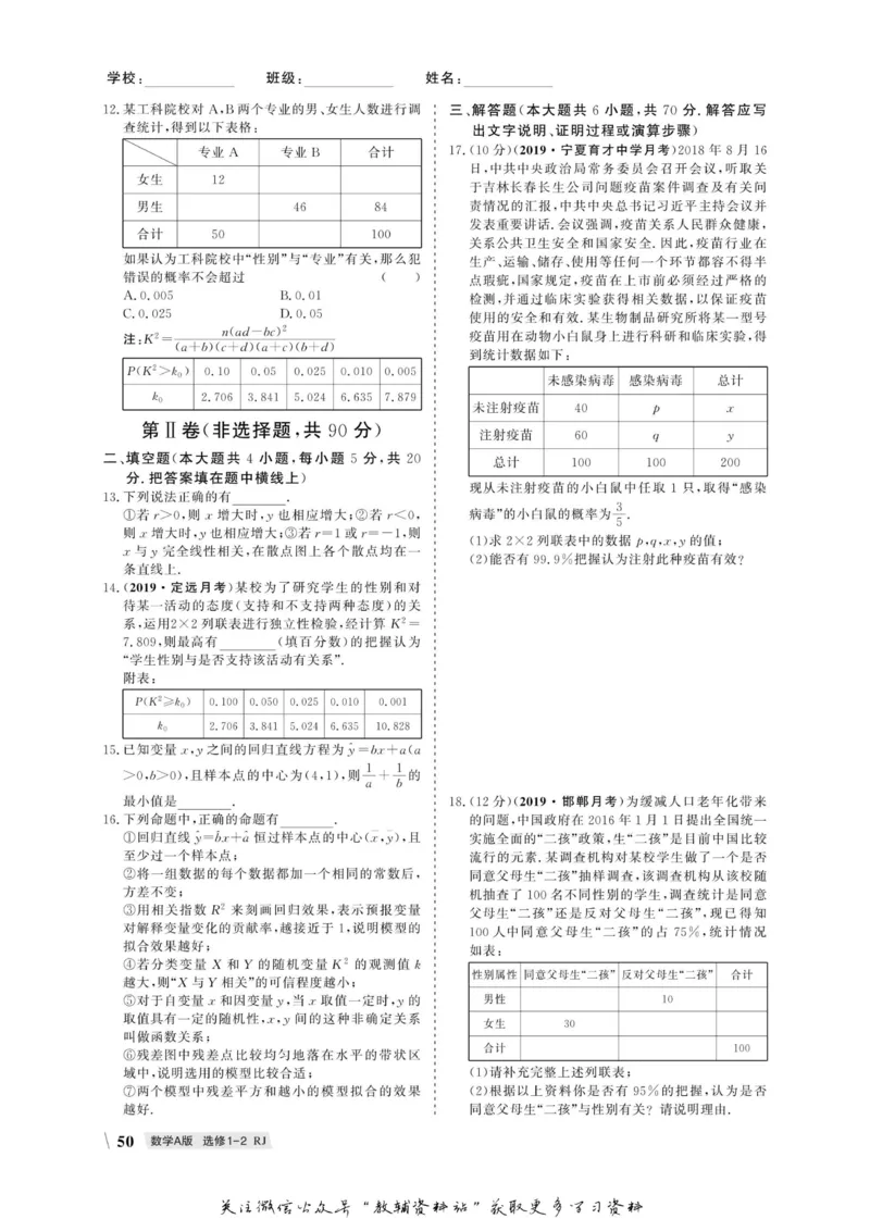 名师同步导学数学人教A版选修1-2_名师同步导学_高中数学