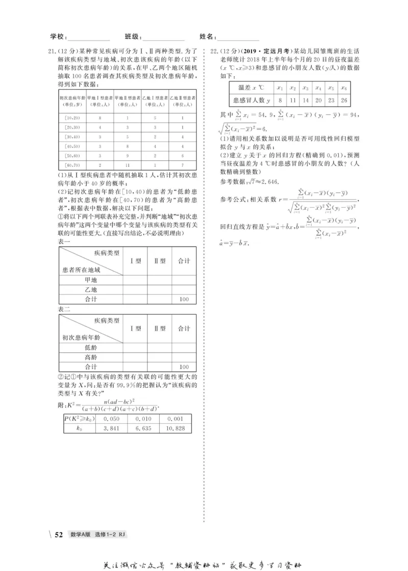 名师同步导学数学人教A版选修1-2_名师同步导学_高中数学