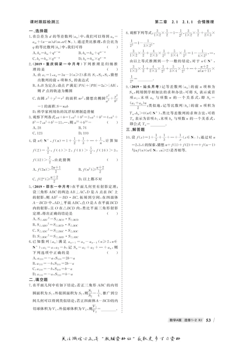 名师同步导学数学人教A版选修1-2_名师同步导学_高中数学