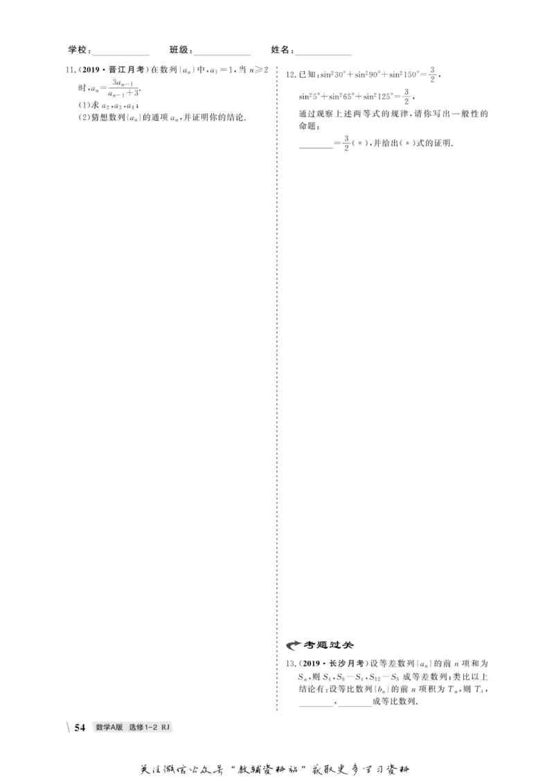 名师同步导学数学人教A版选修1-2_名师同步导学_高中数学