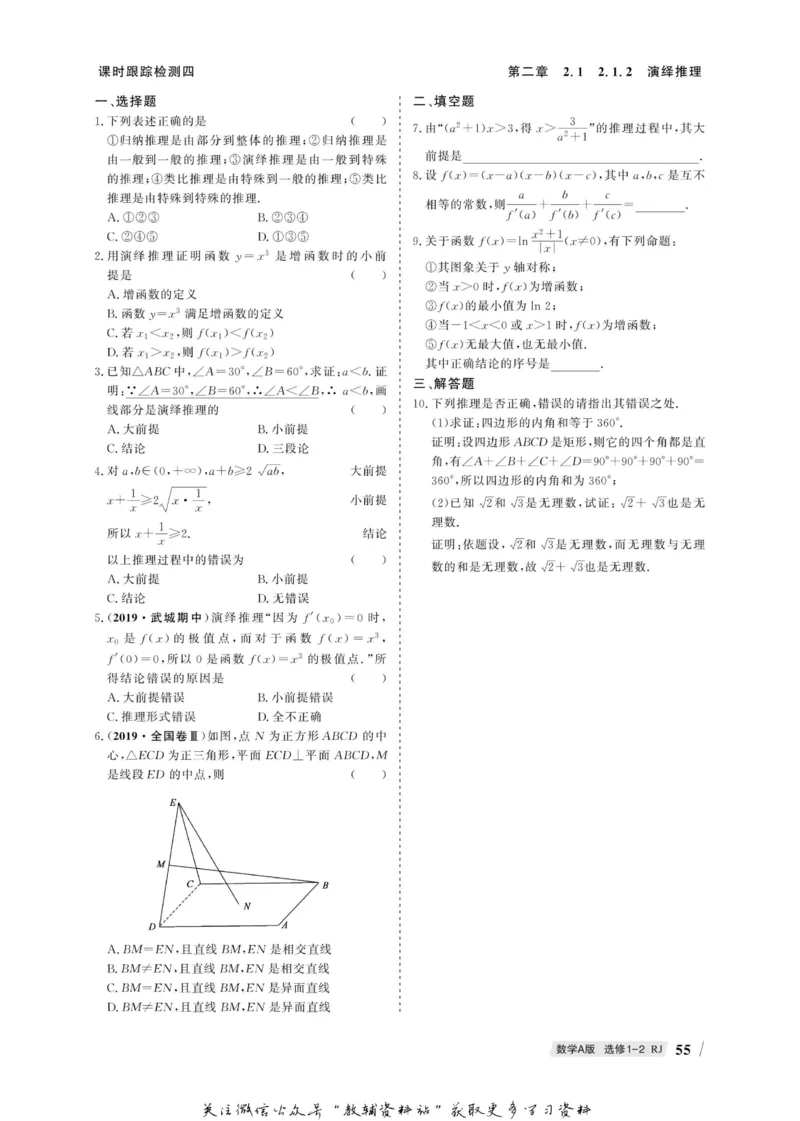 名师同步导学数学人教A版选修1-2_名师同步导学_高中数学