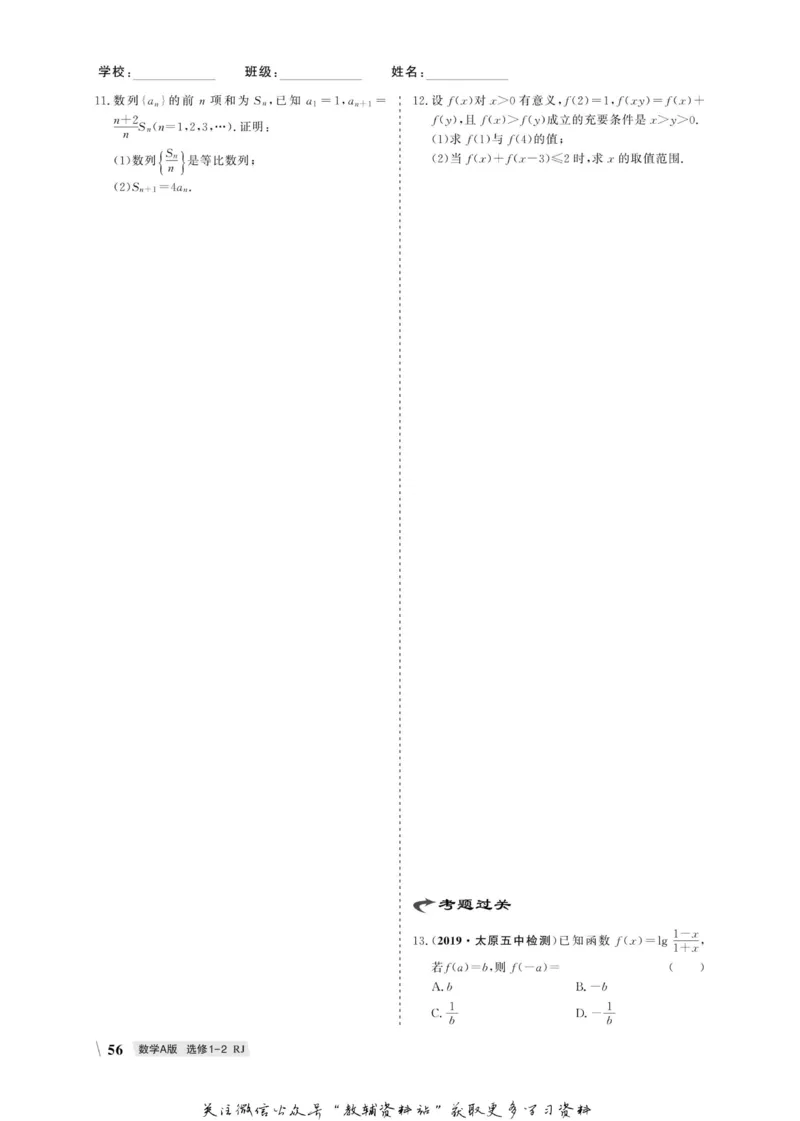 名师同步导学数学人教A版选修1-2_名师同步导学_高中数学