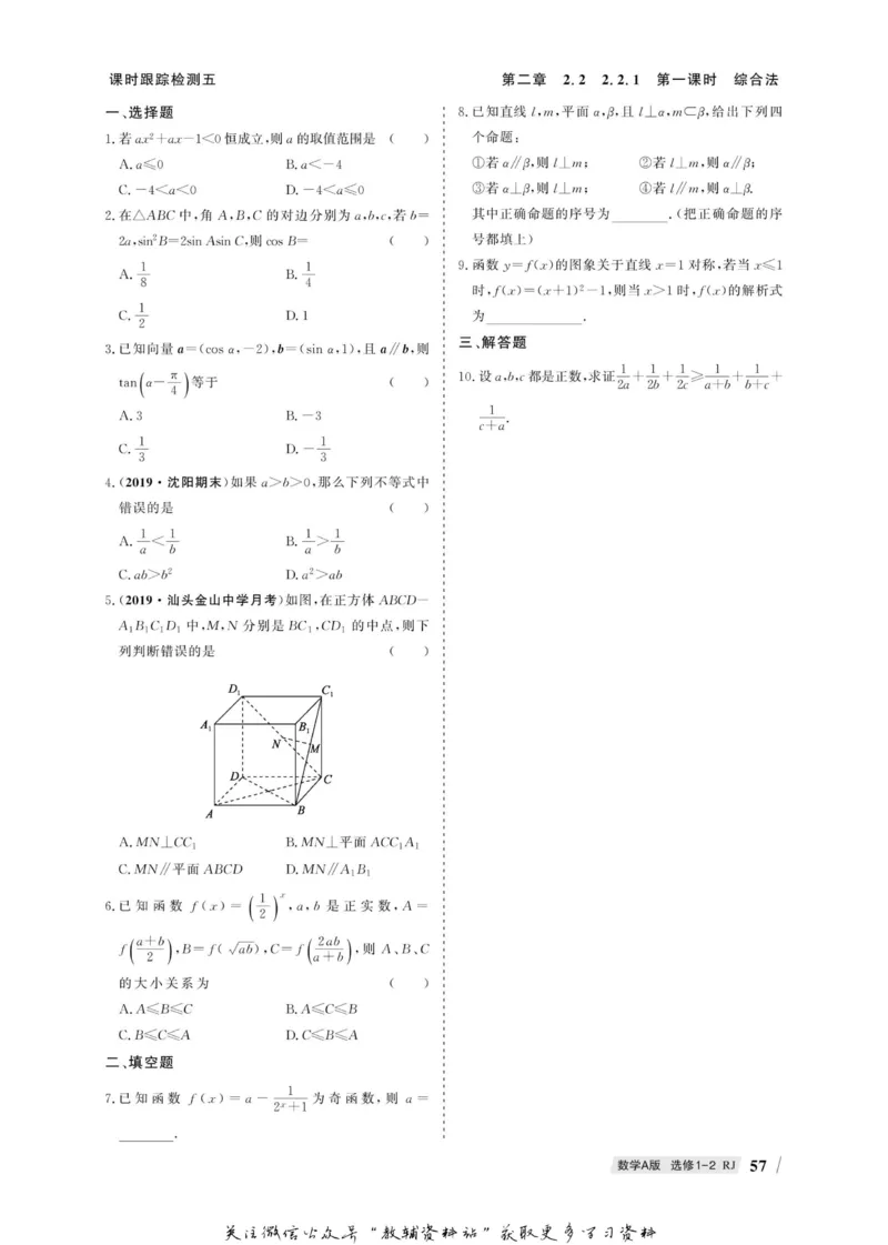 名师同步导学数学人教A版选修1-2_名师同步导学_高中数学