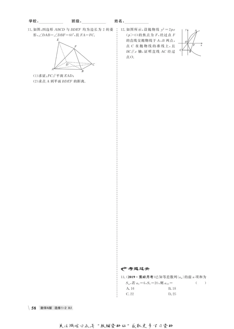 名师同步导学数学人教A版选修1-2_名师同步导学_高中数学