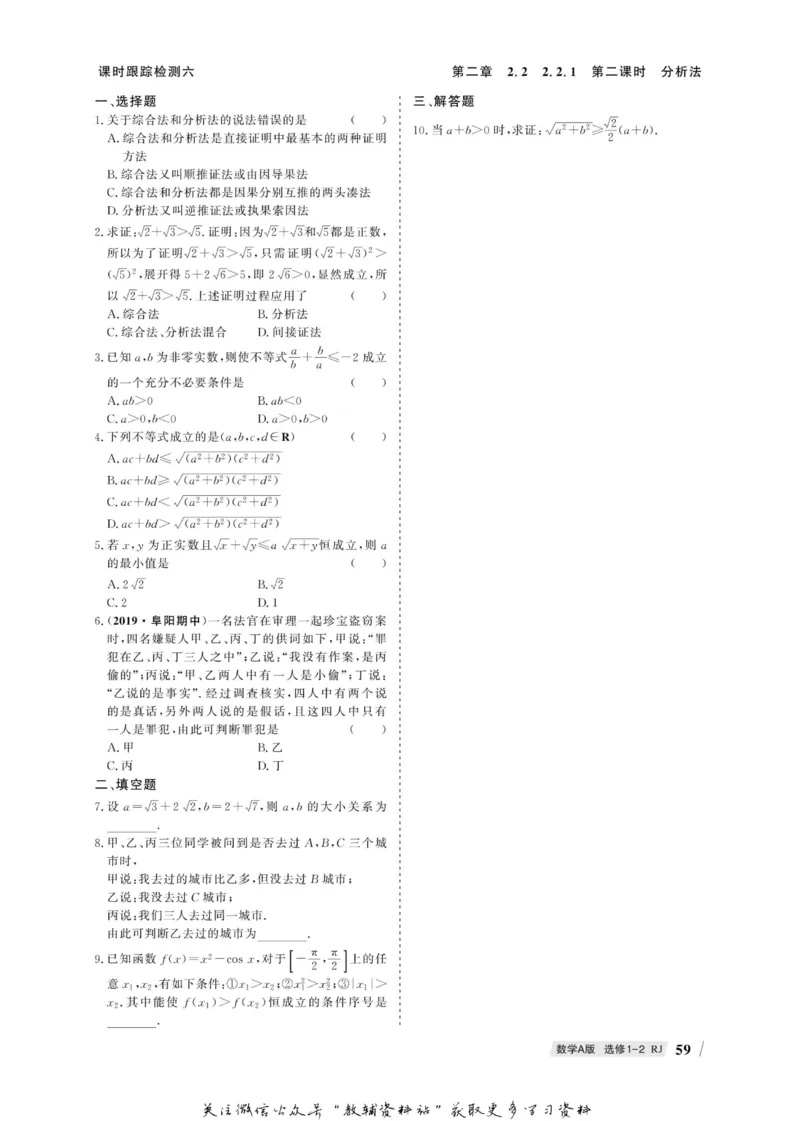 名师同步导学数学人教A版选修1-2_名师同步导学_高中数学