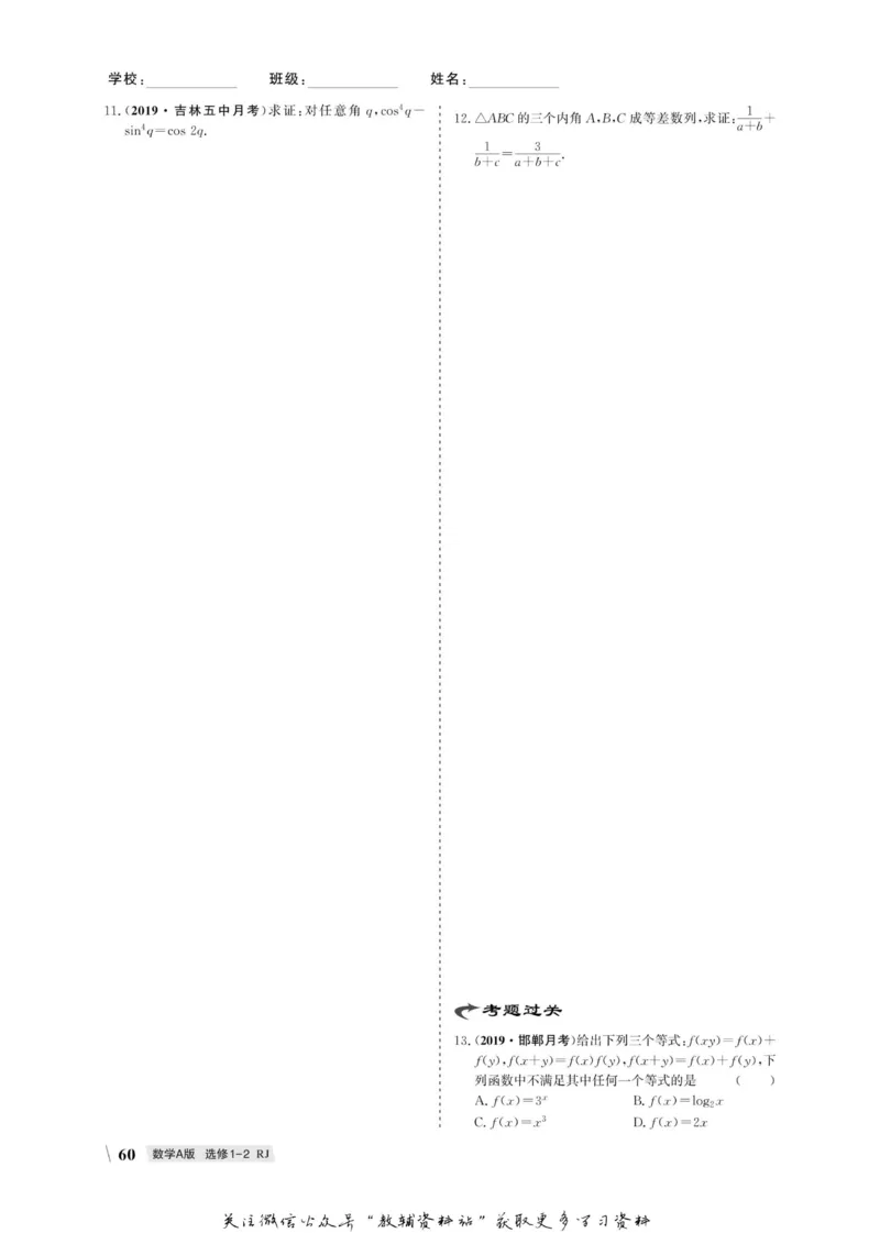 名师同步导学数学人教A版选修1-2_名师同步导学_高中数学