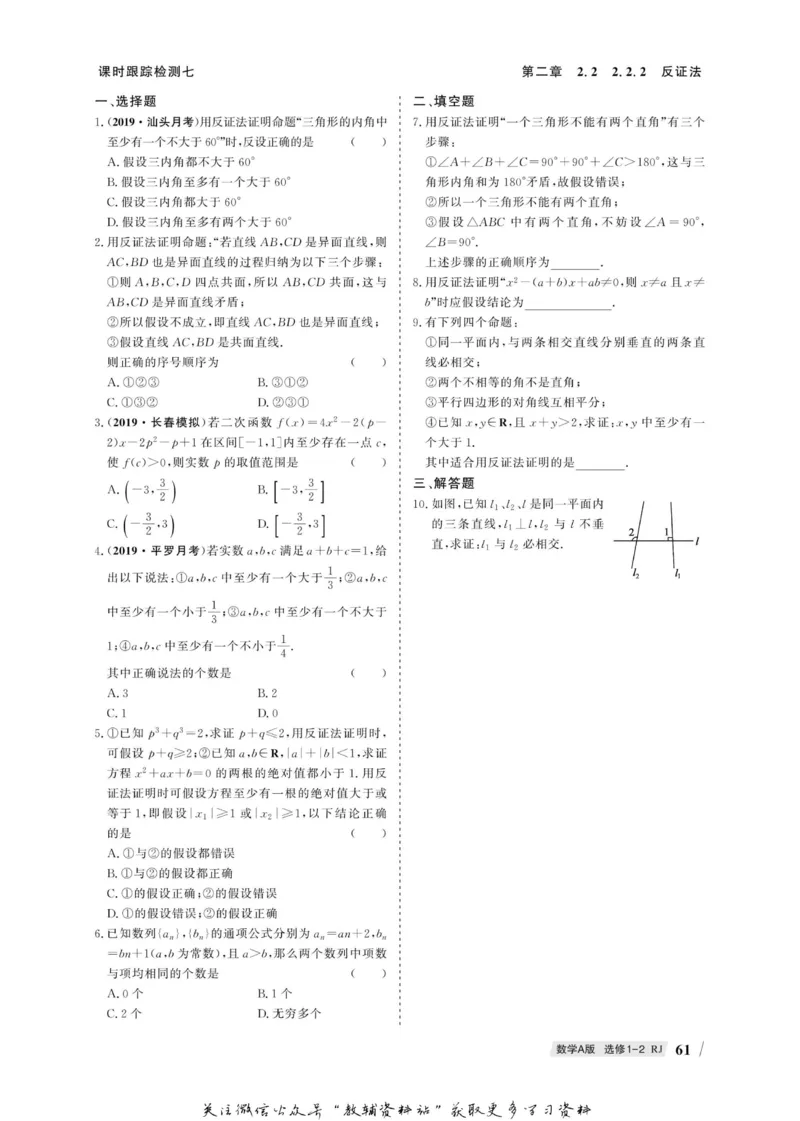 名师同步导学数学人教A版选修1-2_名师同步导学_高中数学
