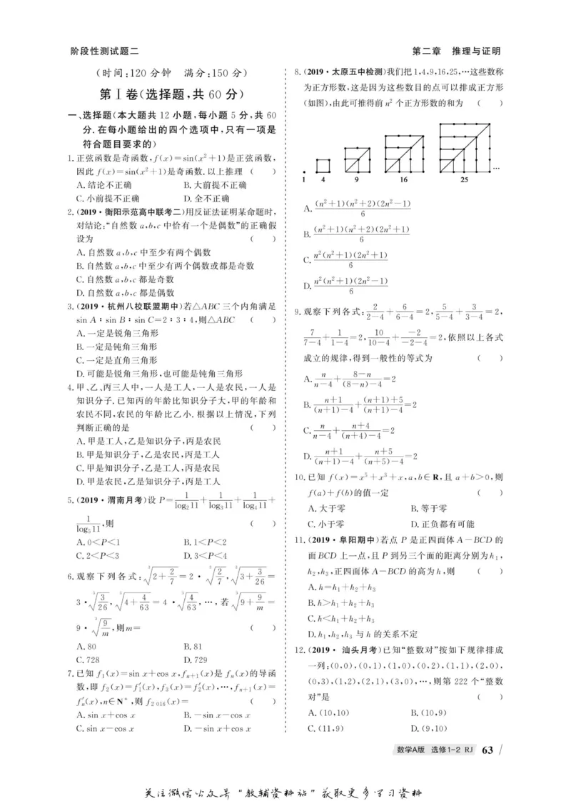 名师同步导学数学人教A版选修1-2_名师同步导学_高中数学