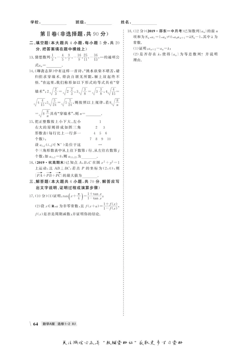 名师同步导学数学人教A版选修1-2_名师同步导学_高中数学