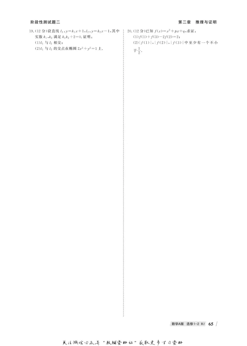 名师同步导学数学人教A版选修1-2_名师同步导学_高中数学