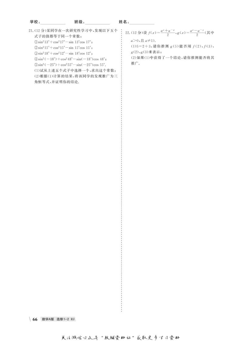 名师同步导学数学人教A版选修1-2_名师同步导学_高中数学