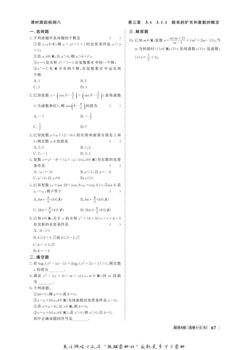 名师同步导学数学人教A版选修1-2_名师同步导学_高中数学